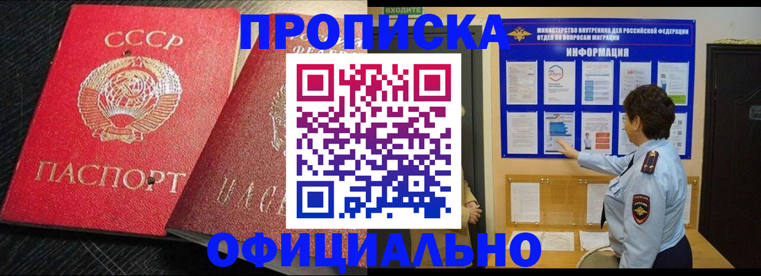купить прописку в Верещагино