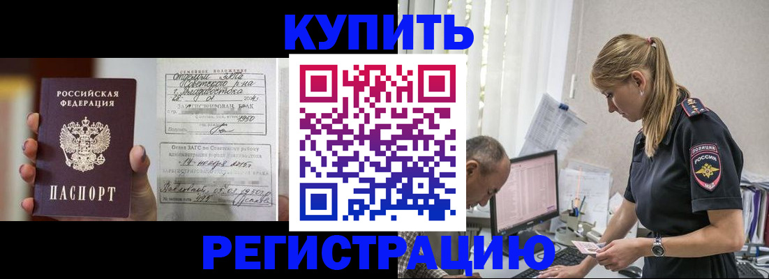купить прописку в Верещагино